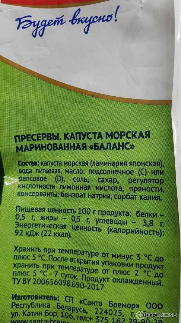 Капуста калорийность на 100. Морская капуста ккал на 100 грамм. Морская капуста состав. Состав морской капусты маринованной. Состав морской капусты ламинарии.