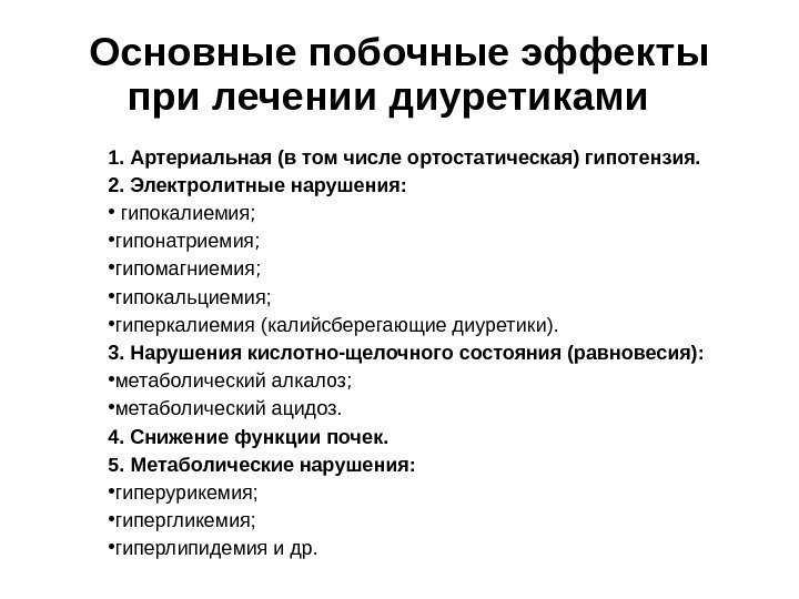 Презентация побочные эффекты и последствия применения запрещенных средств и методик