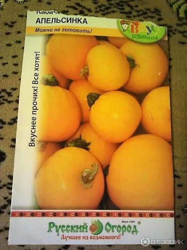 Кабачок апельсинка f1: описание, фото, отзывы