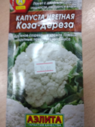 Цветная капуста коза описание. Капуста цветная коза Егоза. Капуста коза Дереза Биотехника.