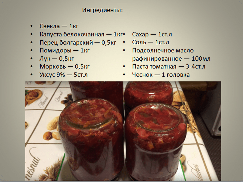 Заправка для борща на зиму: ингредиенты, рецепт с фото, особенности приготовления - samchef.ru