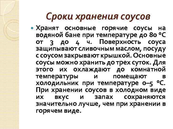 Условия и сроки хранения рыбных соусов