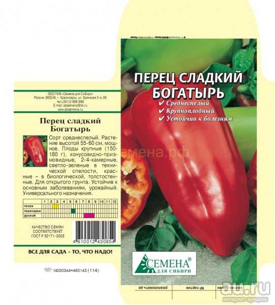 Перец богатырь семена алтая