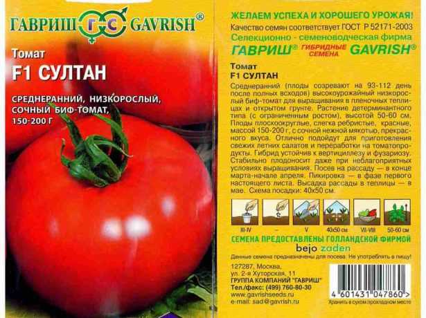 Описание и основные характеристики гибридного сорта томатов Султан F1 Рекомендации по выращиванию от посева до сбора урожая Советы и отзывы о томате