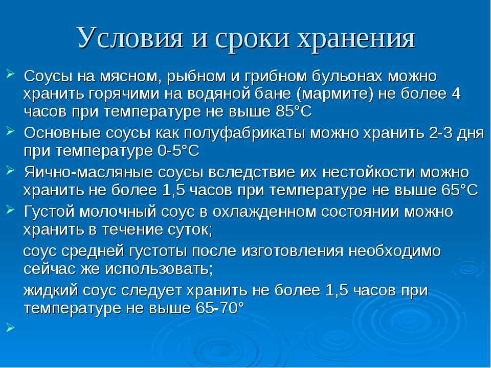 Сроки реализации бульонов