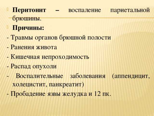 Перитонит у собаки - симптомы и лечение | ветклиника берлога
