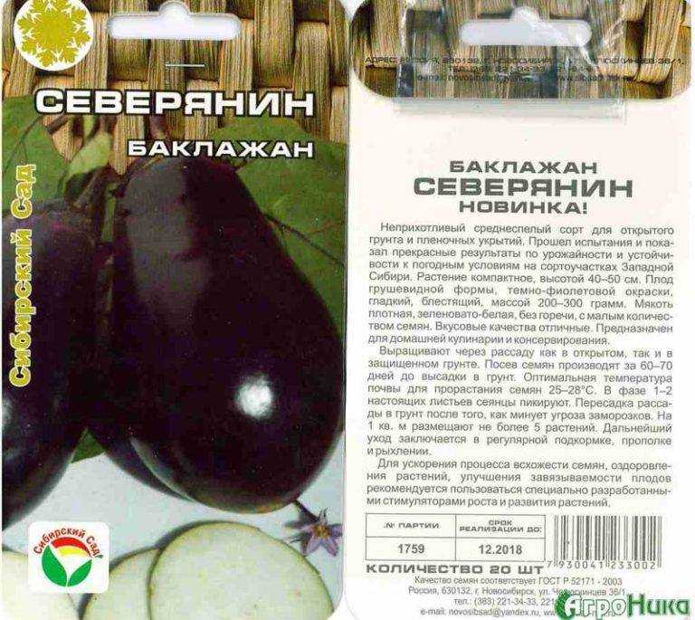Баклажан сибирский скороспелый 148: характеристика и описание сорта, фото, отзывы об урожайности, выращивание, когда садить